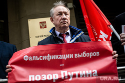 Коммунисты из КПРФ во подают обращение в администрацию президента. Москва