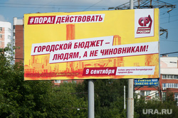 Предвыборная агитация перед выборами в Екатеринбургскую городскую Думу. Екатеринбург