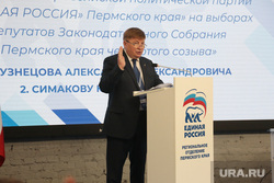 Конференция Регионального отделения партии "Единая Россия" Пермского края