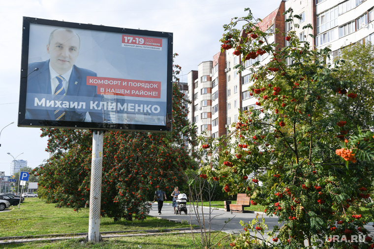 Предвыборная агитация. Екатеринбург