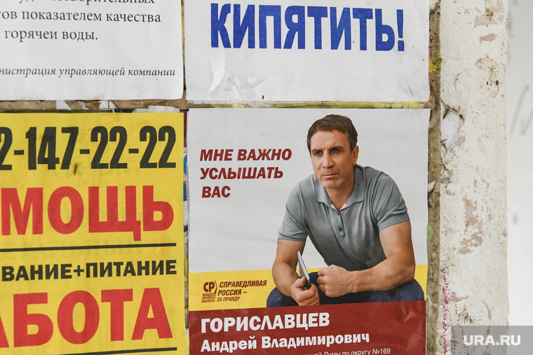 Предвыборная агитация. Екатеринбург
