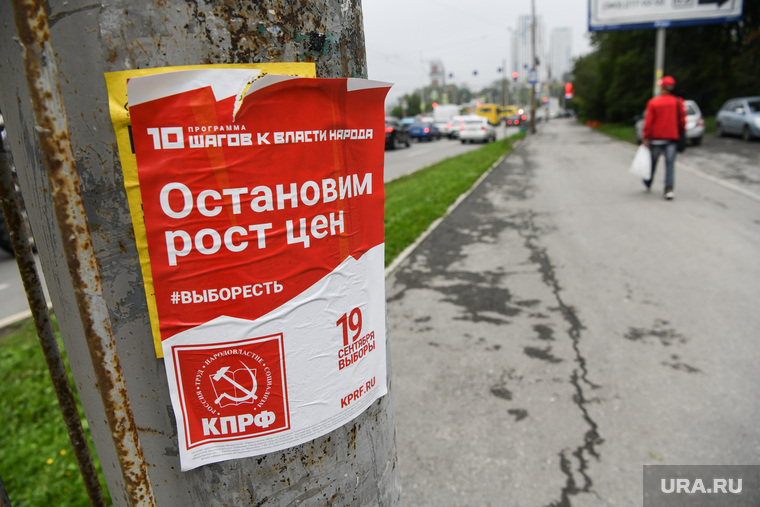 Предвыборная агитация. Екатеринбург