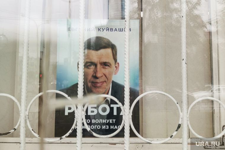 Предвыборная агитация. Екатеринбург