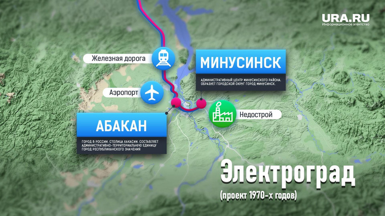 Возрождение Электрограда в районе Минусинска вполне реально: есть автодорога, связывающая Красноярский край, Хакасию и Тыву, железная дорога и аэропорт тоже рядом — в Абакане