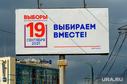 Предвыборная агитация. Челябинск