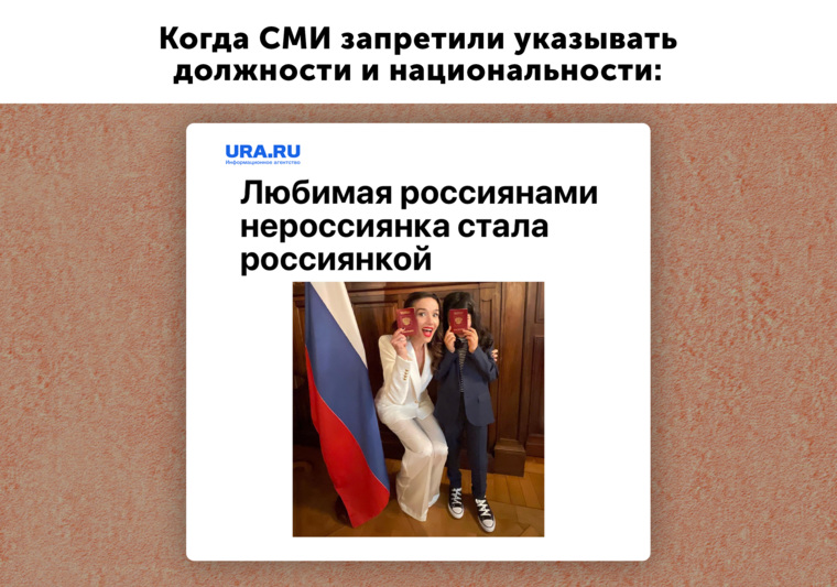 Зампред комитета Госдумы предложил не указывать в СМИ должности людей, а в Чечне предложили запретить упоминание национальностей. Как бы это выглядело, если бы СМИ начали соблюдать эти правила