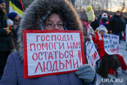 Пикет против вакцинации и введения QR-кодов в Екатеринбурге. 