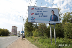 Подборка предвыборной агитации. Пермь