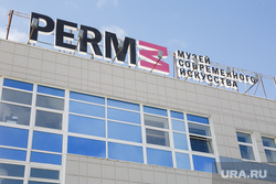 Виды Перми