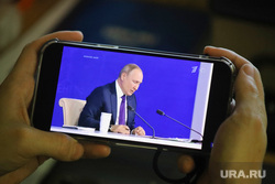 Конференция Путина. Курган
