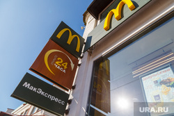 Закрыли McDonald's на площади 1905 года. Екатеринбург