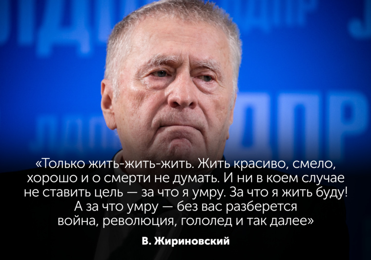 Вспоминаем самые яркие и известные высказывания Владимира Жириновского