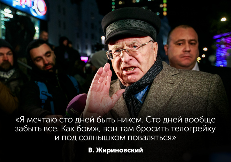 Вспоминаем самые яркие и известные высказывания Владимира Жириновского