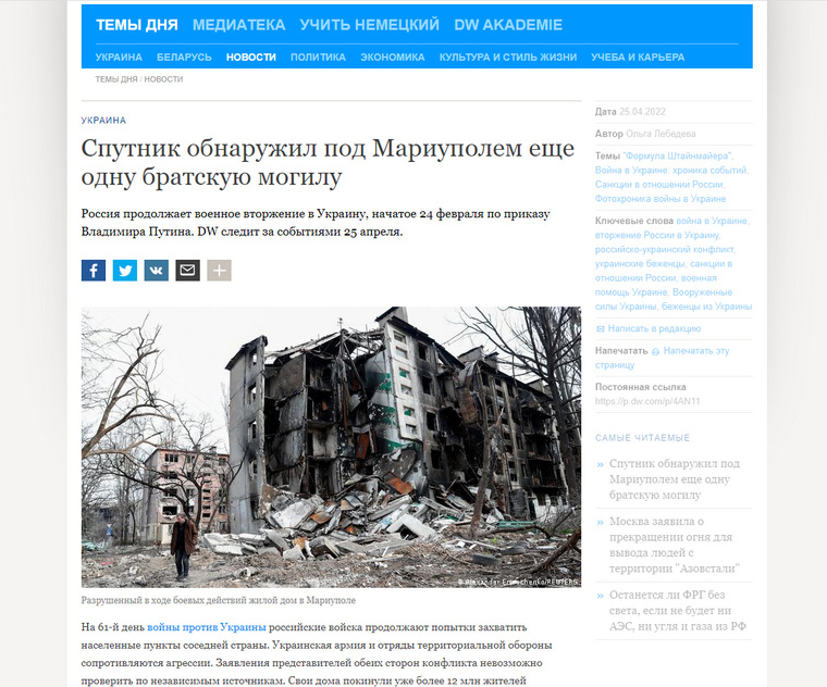 Немецкие издания публикуют откровенную дезинформацию о действии РФ на Украине
