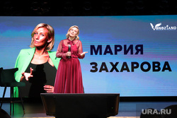 Битва ораторов: Марина Захарова и Тина Канделаки в Teatro Veneziano. Екатеринбург