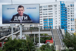 Баннеры с изображением губернатора Свердловской области Евгением Куйвашевым. Екатеринбург
