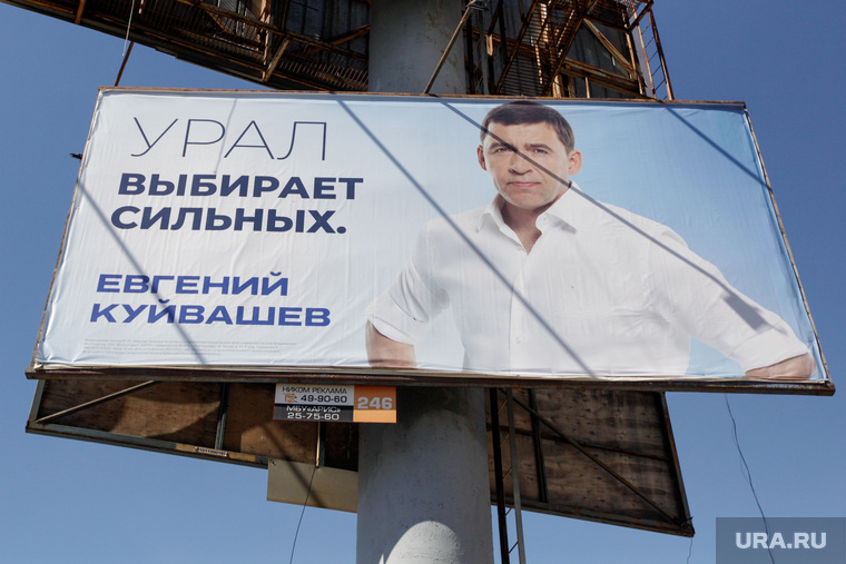 Предвыборный плакат кандидата в губернаторы Евгения Куйвашева в Нижнем Тагиле. Свердловская область