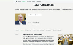 Последняя новость с упоминанием Олега Колесникова на сайте Госдумы появилась в 2017 году