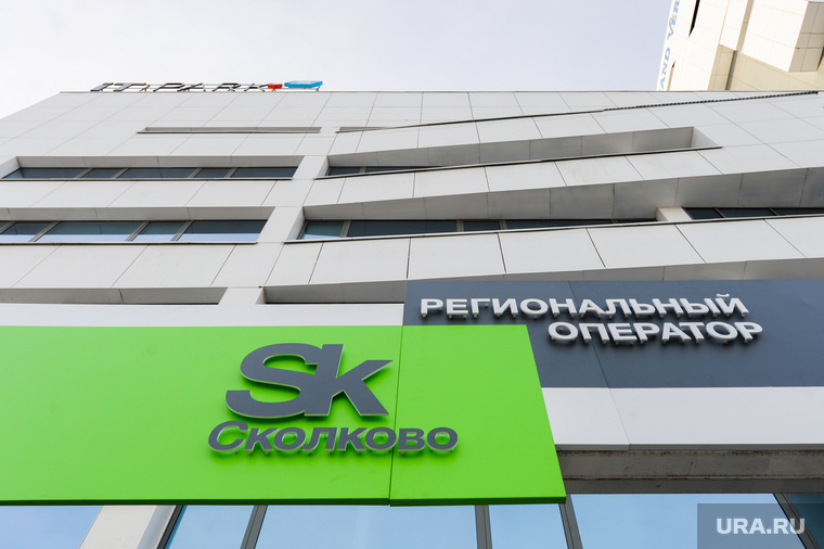 Открытие регионального оператора Инновационного центра "Сколково". Челябинск