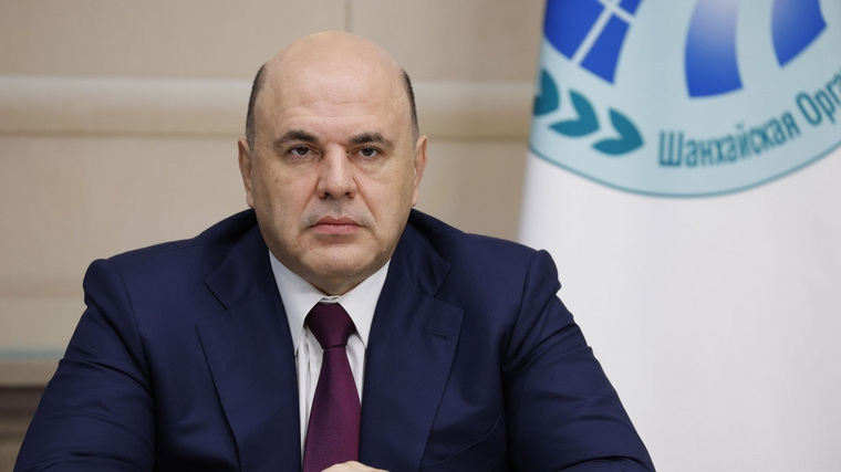 Премьер-министр Михаил Мишустин ускоряет создание единого евразийского пространства