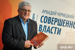Презентация книги про Аркадия Чернецкого. Екатеринбург