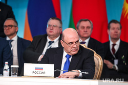 Михаил Мишустин на заседании Евразийского Экономического Союза. Алма-ата