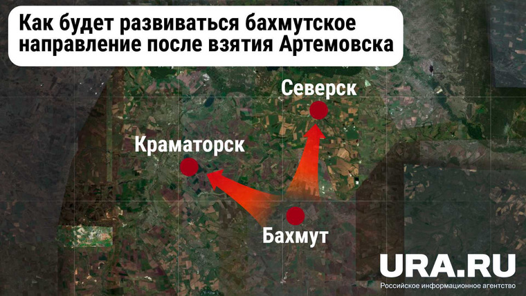 Пути наступления армии России после взятия Бахмута (Артемовск)