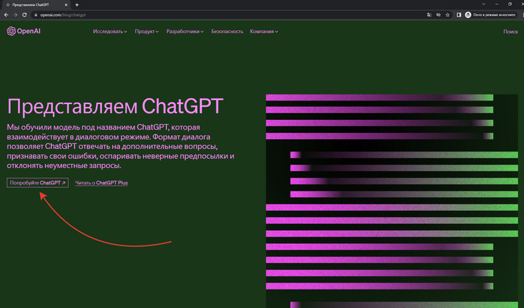 Для использования Chat Gpt нужно зарегистрироваться на сайте OpenAi