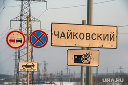 Виды города Чайковский