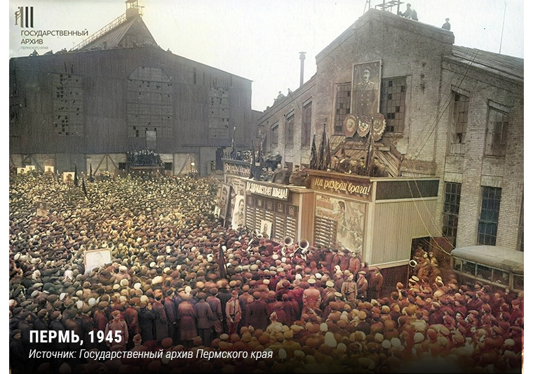 В преддверии Дня Победы мы нашли фотографию первого праздничного митинга в Перми, посвященного победе в Великой Отечественной войне и сделали снимок лучше, добавив цвета