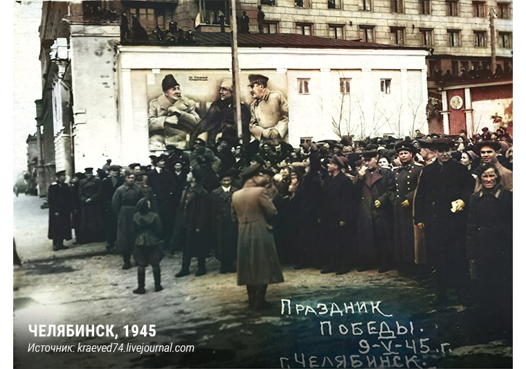 В преддверии Дня Победы мы нашли фотографию первого праздничного митинга в Челябинске, посвященного победе в Великой Отечественной войне и сделали снимок лучше, добавив цвета