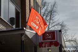Штаб КПРФ. Тюмень