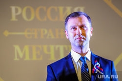 Церемония награждения по итогам конкурса сочинений «Россия – страна мечты». Челябинск