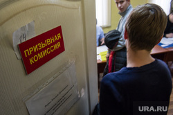 Весенний призыв. Призывная комиссия в военном комиссариате Кировского района Екатеринбурга