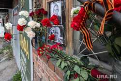 Стихийный мемориал у бывшего штаба ЧВК «Вагнер» на улице Розы Люксембург. Екатеринбург