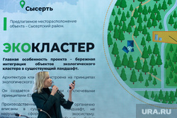 Конференция по созданию экологического кластера. Сысерть, кулагина алиса