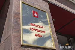 Административные здания, лето 2020 г. Пермь