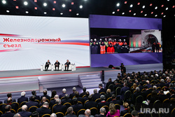 Владимир Путин на 4 съезде железнодорожников. Москва