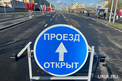 Открытие дороги по улице Бурова-Петрова. Курган