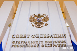 Клипарт Государственная Дума и Совет Федерации. Москва