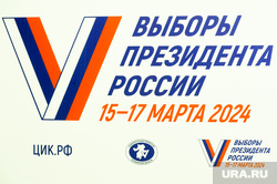 Пресс-конференция о выборах президента. Челябинск