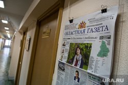 Обыск в "Областной газете". Екатеринбург