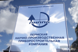 Визит губернатора Решетникова на ПНППК. Пермь