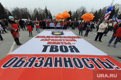 Праздничные митинги посвященные Первомаю. Челябинск