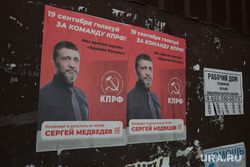 Подборка предвыборной агитации. Пермь