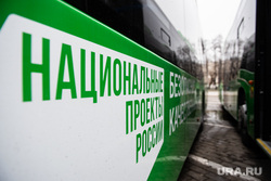 Передача новых автобусов, полученных Екатеринбургом в лизинг в рамках федеральной программы «Безопасные и качественные дороги». Екатеринбург