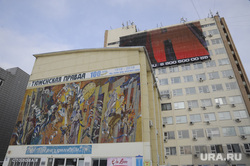 Здание тюменского дома печати, которое выставляют на торги. Тюмень