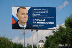 В Кургане появились баннеры с изображением действующего губернатора Вадима Шумкова