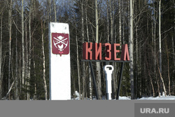 Ирек Хазиев является уроженцем Кизела