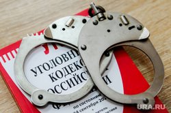 Уголовный кодекс и наручники. Челябинск